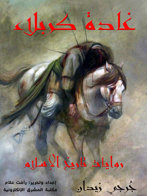 Title details for غادة كربلاء by جُرجي زيدان - Available